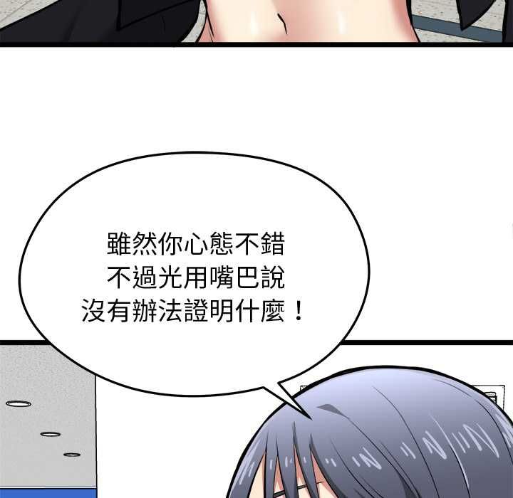 启动復仇系统 - 第18話 - page 184