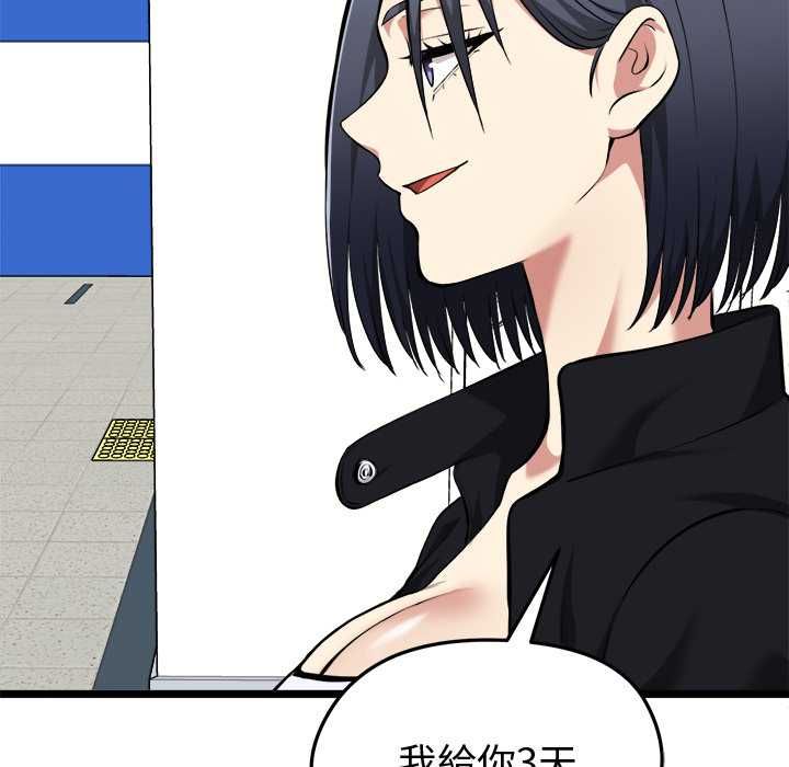启动復仇系统 - 第18話 - page 185