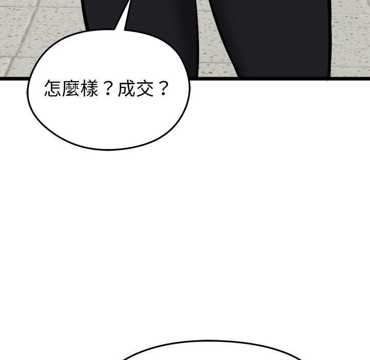 启动復仇系统 - 第18話 - page 189