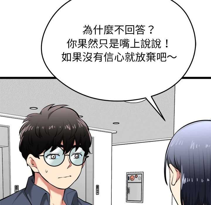 启动復仇系统 - 第18話 - page 190