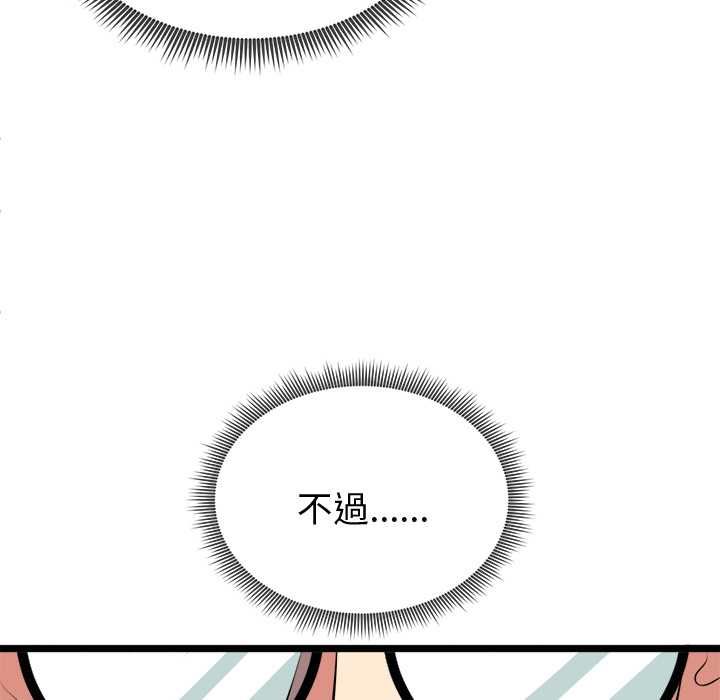 启动復仇系统 - 第18話 - page 192