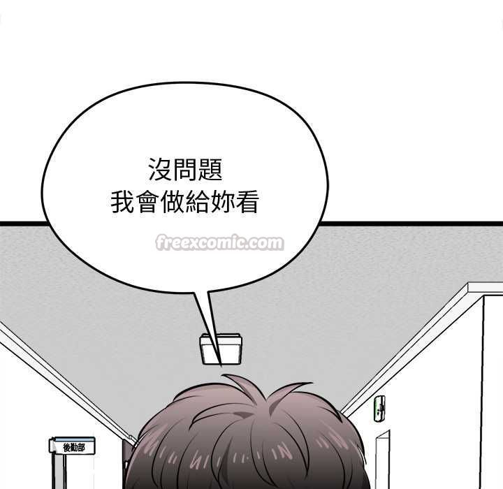 启动復仇系统 - 第18話 - page 194