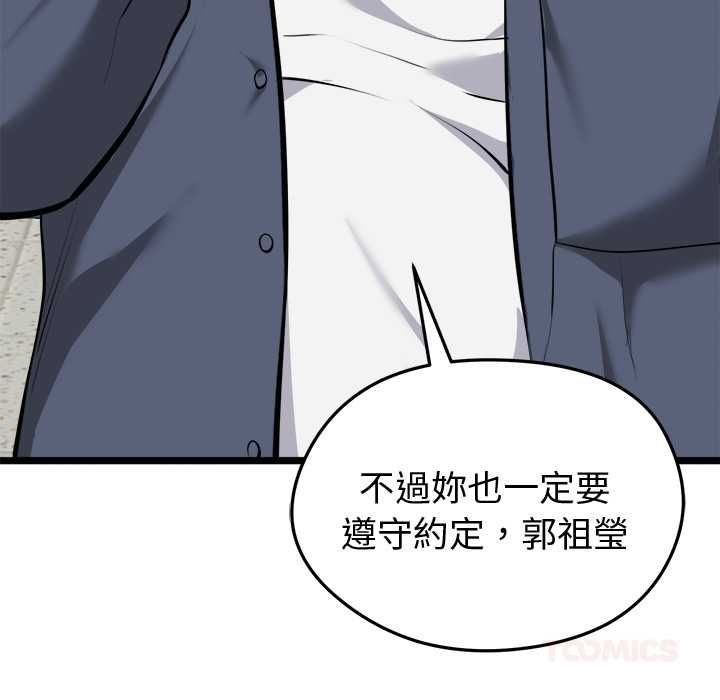 启动復仇系统 - 第18話 - page 196