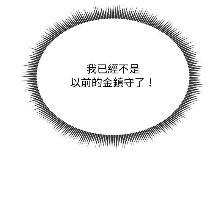 启动復仇系统 - 第18話 - page 197
