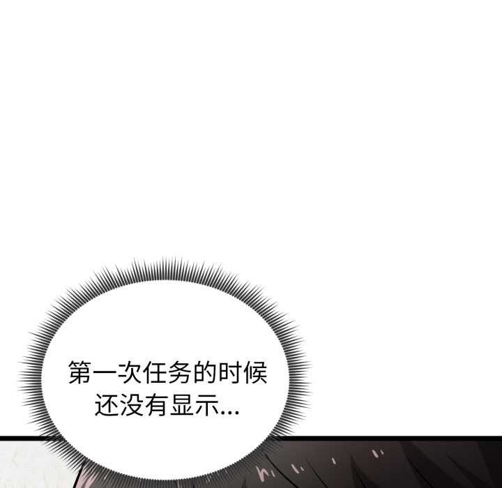 启动復仇系统 - 第8話 - page 10