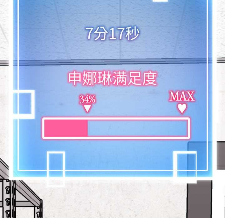 启动復仇系统 - 第8話 - page 13