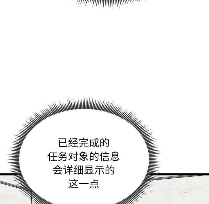 启动復仇系统 - 第8話 - page 17