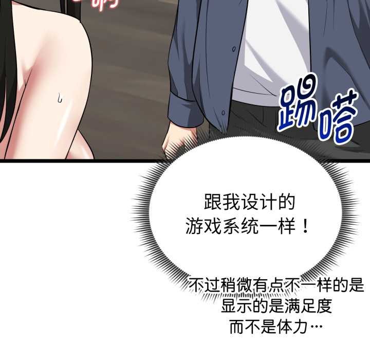 启动復仇系统 - 第8話 - page 19