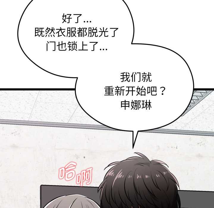 启动復仇系统 - 第8話 - page 23