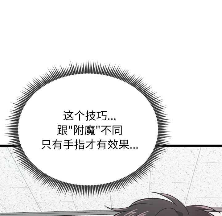 启动復仇系统 - 第8話 - page 39