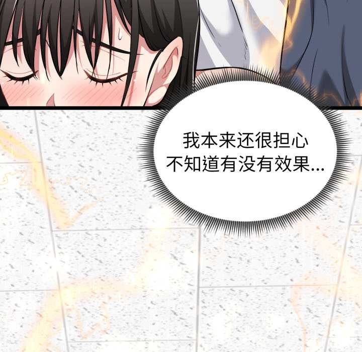 启动復仇系统 - 第8話 - page 41