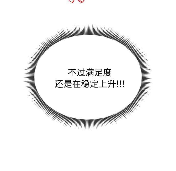 启动復仇系统 - 第8話 - page 46