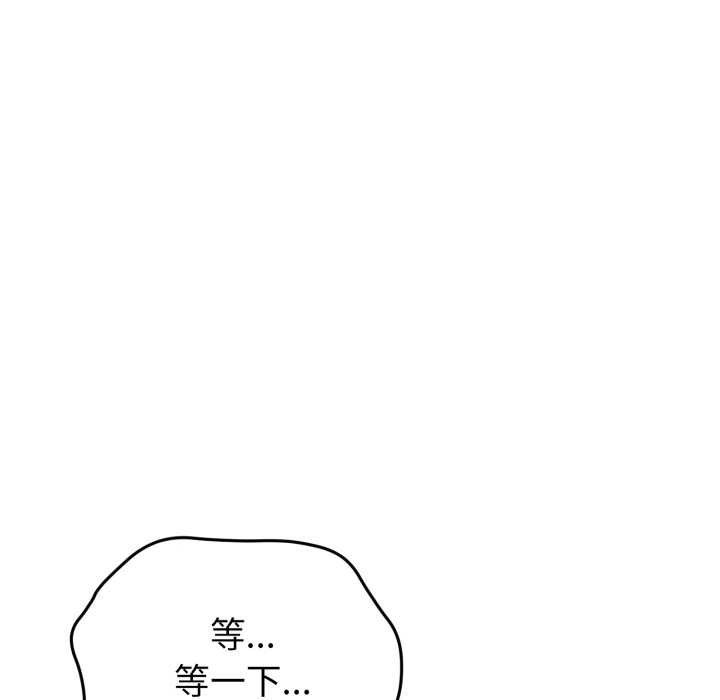启动復仇系统 - 第8話 - page 47