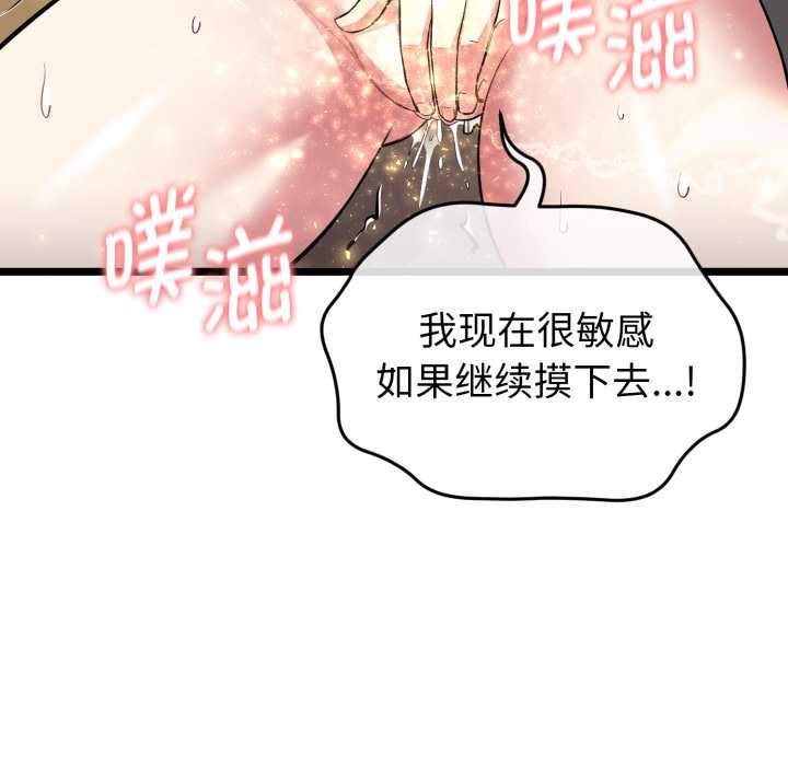 启动復仇系统 - 第8話 - page 50