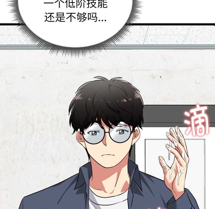 启动復仇系统 - 第8話 - page 65