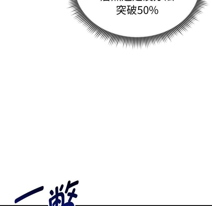启动復仇系统 - 第8話 - page 67