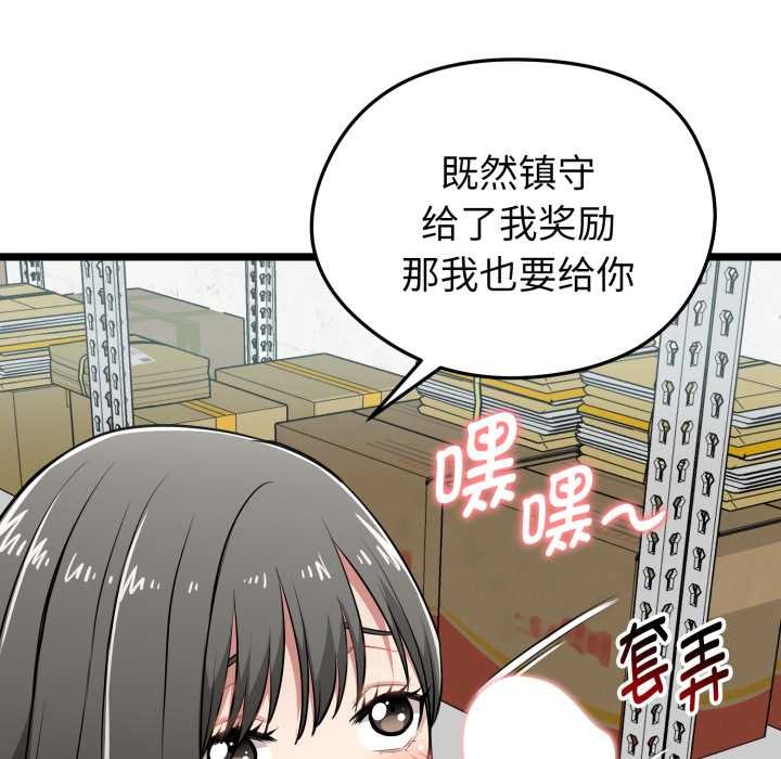 启动復仇系统 - 第8話 - page 74