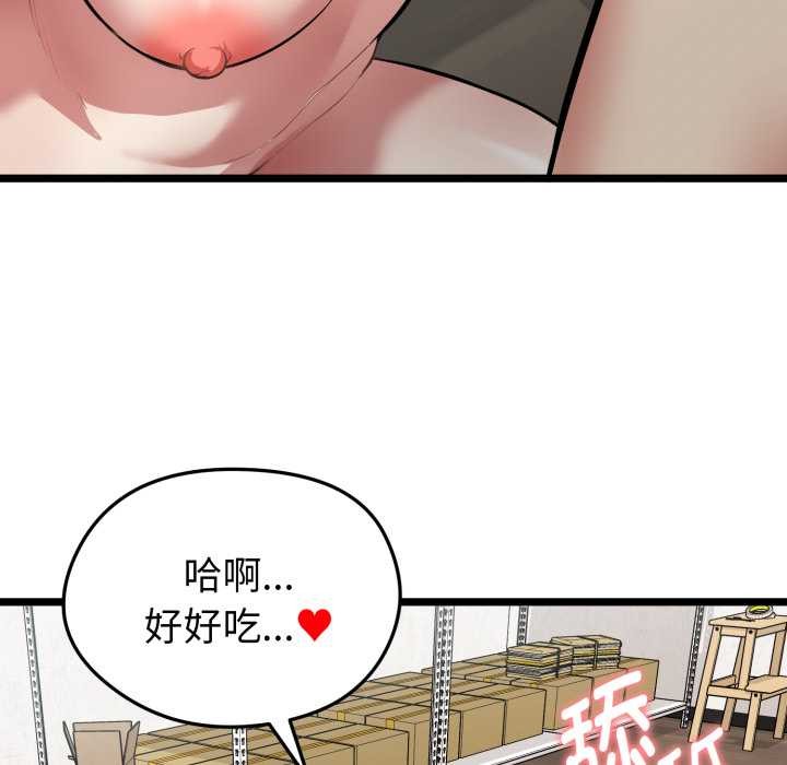 启动復仇系统 - 第8話 - page 76