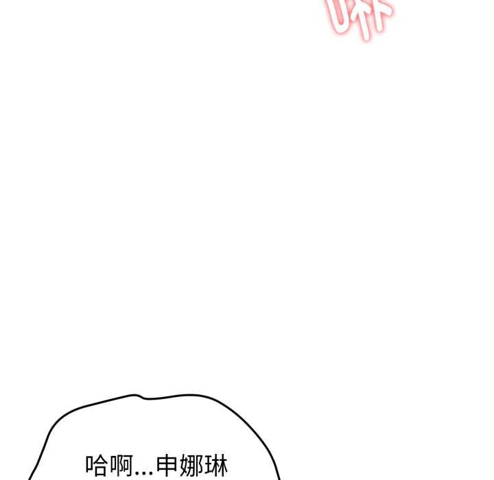 启动復仇系统 - 第8話 - page 80