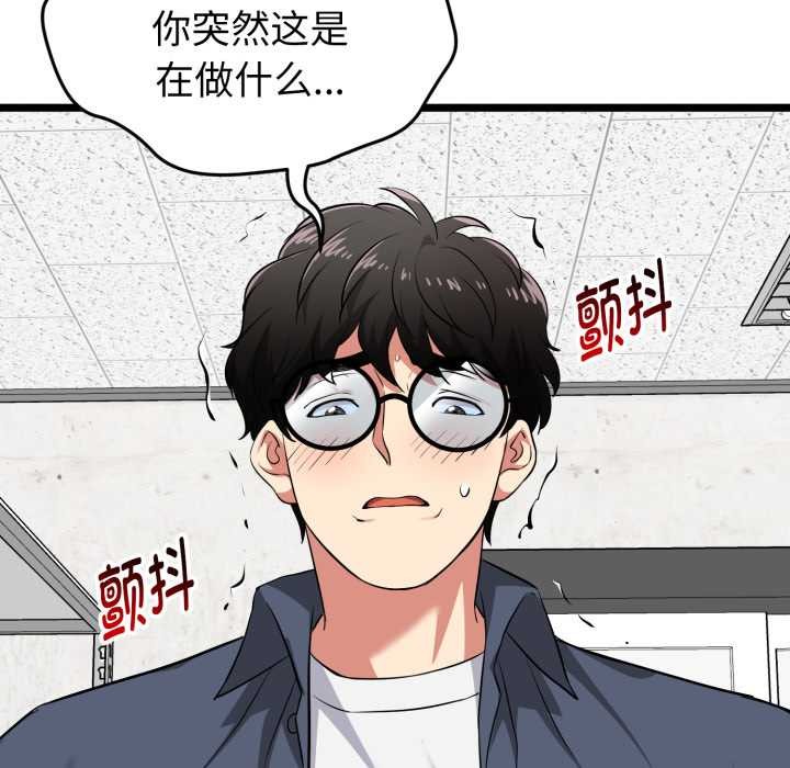 启动復仇系统 - 第8話 - page 81