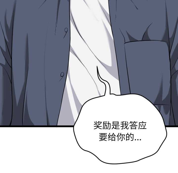 启动復仇系统 - 第8話 - page 82
