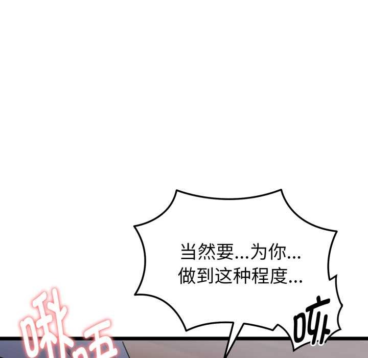 启动復仇系统 - 第8話 - page 83