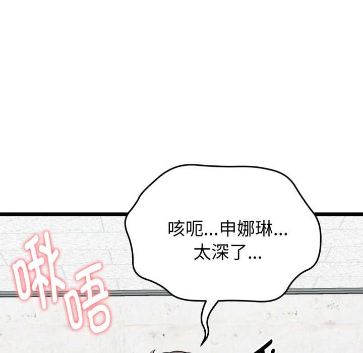 启动復仇系统 - 第8話 - page 89