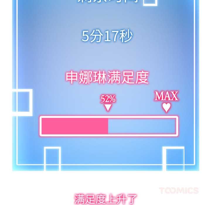 启动復仇系统 - 第8話 - page 100