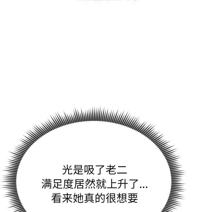 启动復仇系统 - 第8話 - page 101