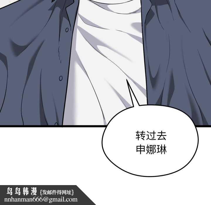 启动復仇系统 - 第8話 - page 103