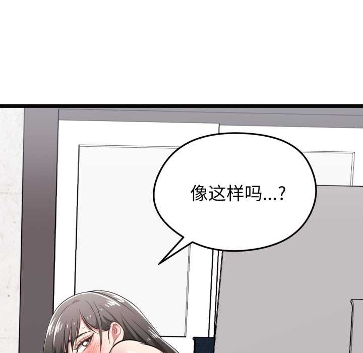启动復仇系统 - 第8話 - page 107