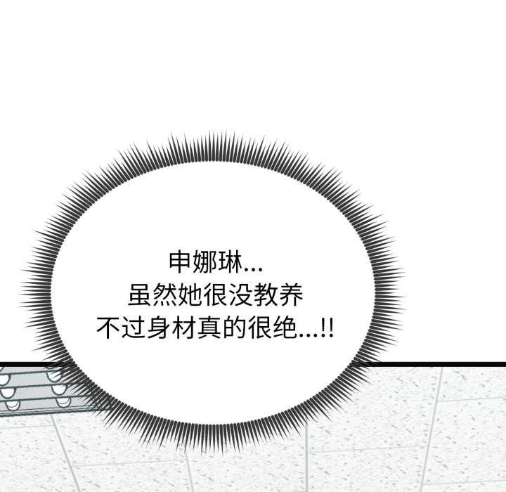 启动復仇系统 - 第8話 - page 110