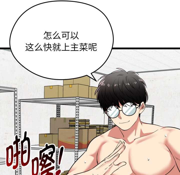 启动復仇系统 - 第8話 - page 119