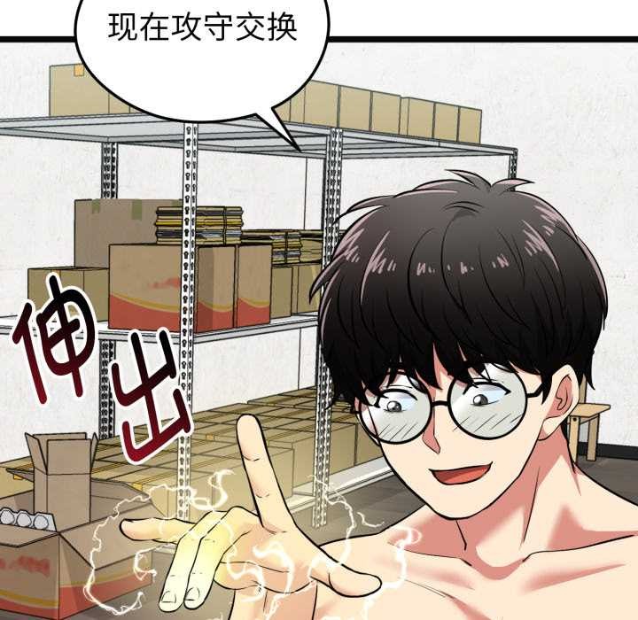 启动復仇系统 - 第8話 - page 122