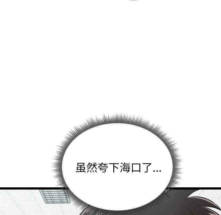 启动復仇系统 - 第8話 - page 124
