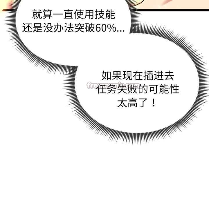 启动復仇系统 - 第8話 - page 126
