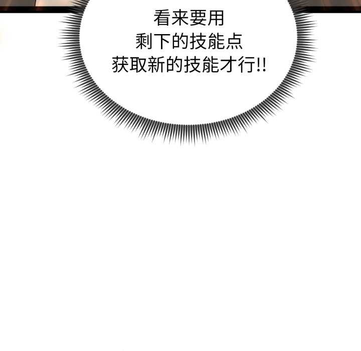 启动復仇系统 - 第8話 - page 131