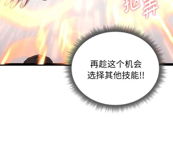 启动復仇系统 - 第8話 - page 137