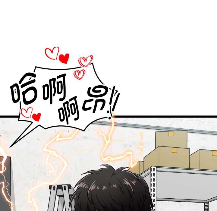 启动復仇系统 - 第8話 - page 138