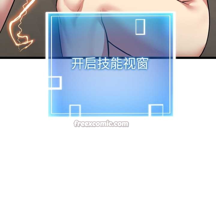 启动復仇系统 - 第8話 - page 140