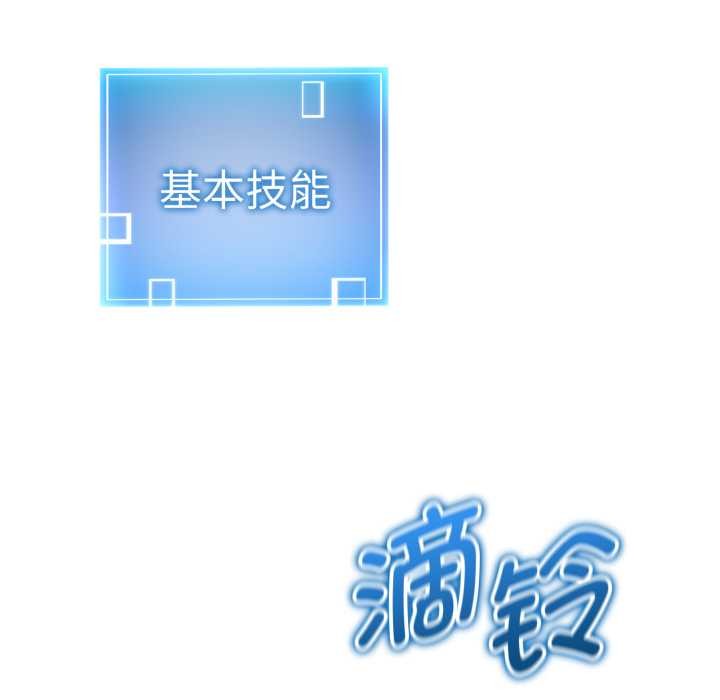 启动復仇系统 - 第8話 - page 141