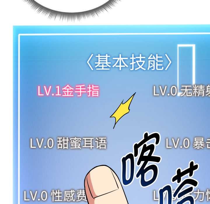 启动復仇系统 - 第8話 - page 144