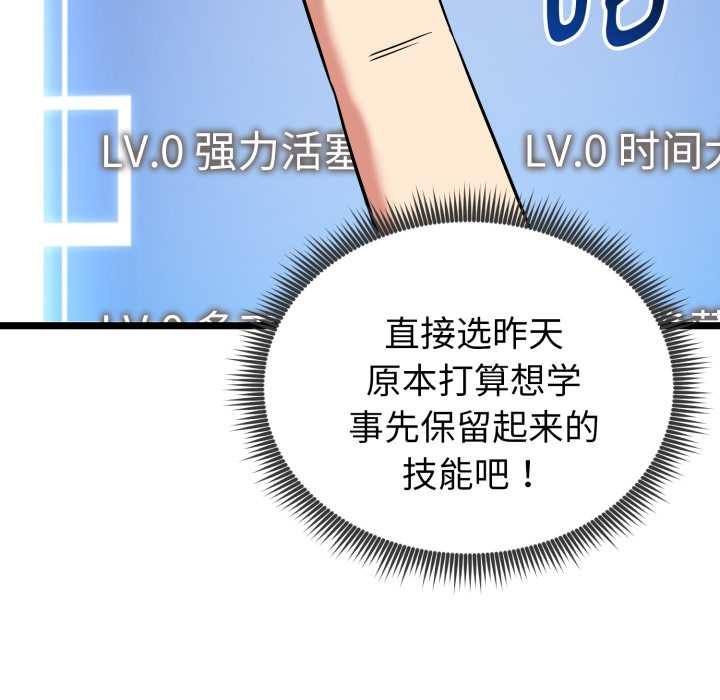 启动復仇系统 - 第8話 - page 145