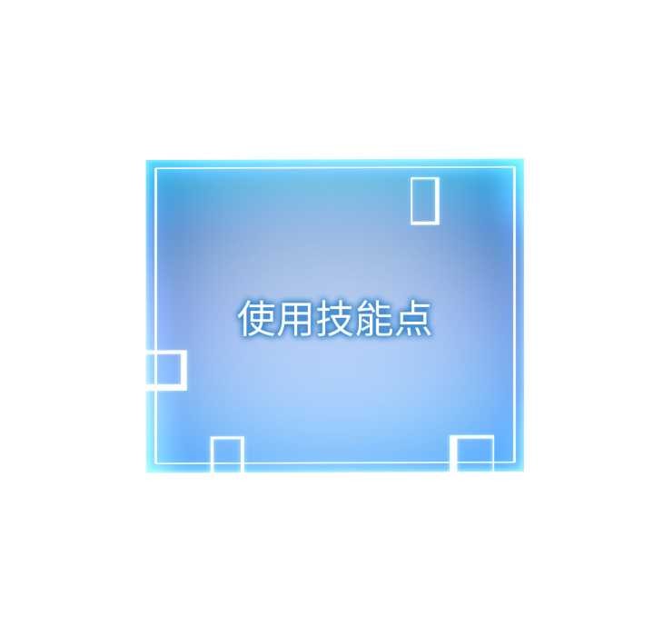 启动復仇系统 - 第8話 - page 146