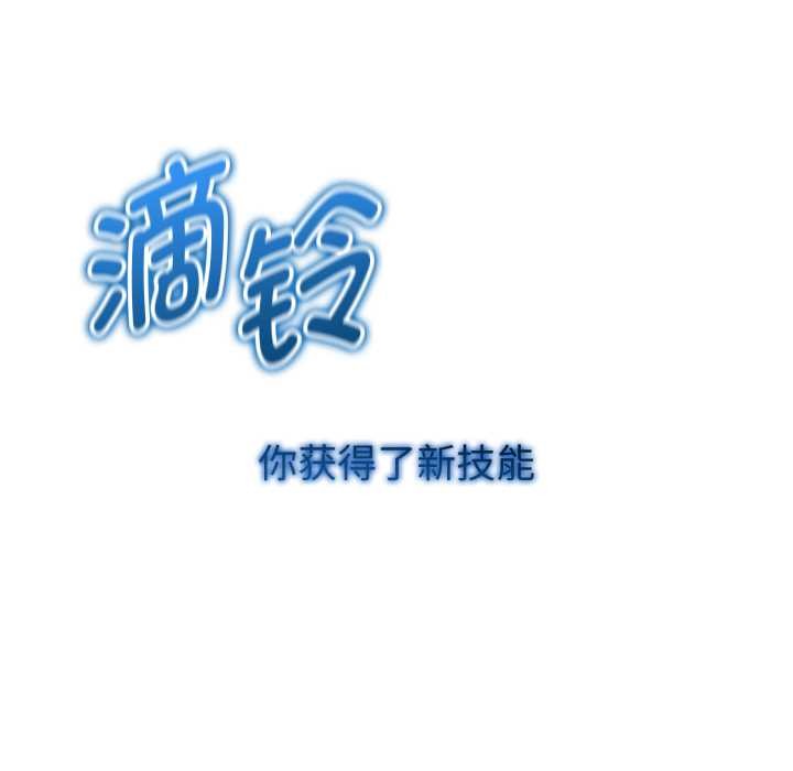 启动復仇系统 - 第8話 - page 147
