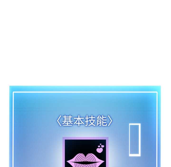 启动復仇系统 - 第8話 - page 148