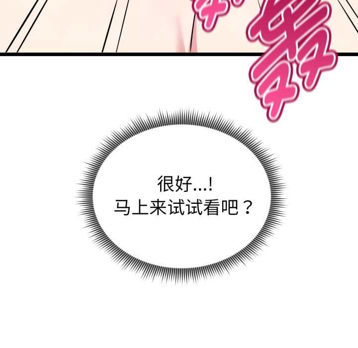 启动復仇系统 - 第8話 - page 152