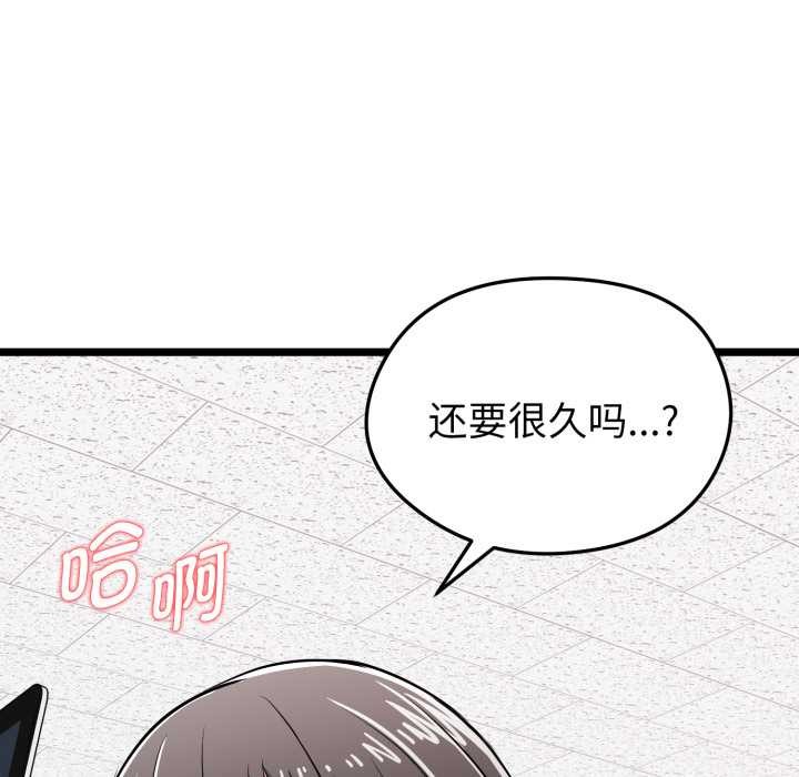 启动復仇系统 - 第8話 - page 155