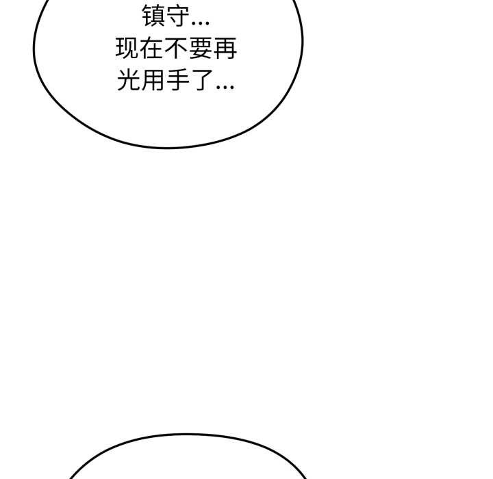 启动復仇系统 - 第8話 - page 157