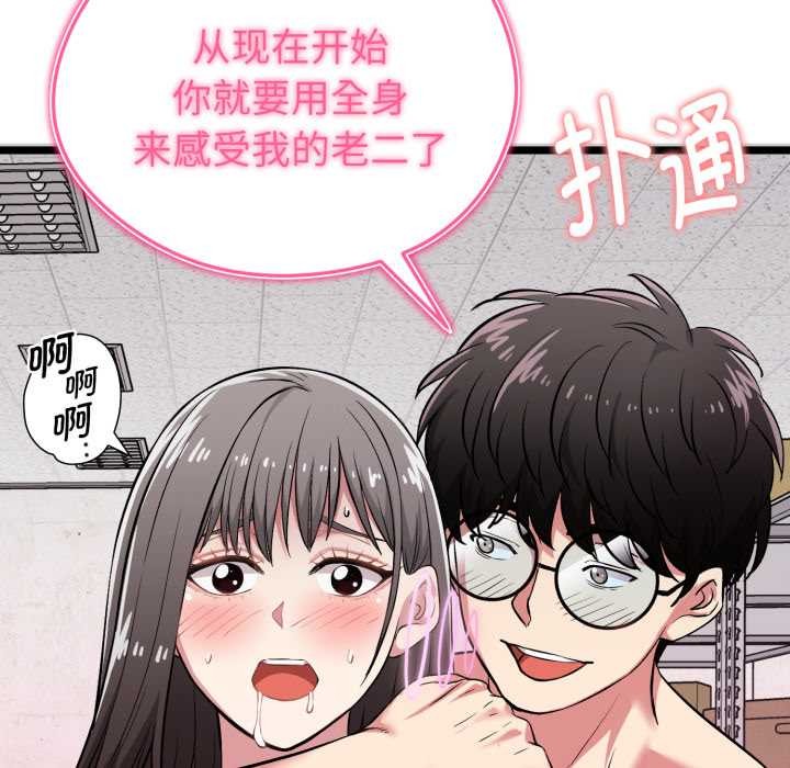 启动復仇系统 - 第8話 - page 165